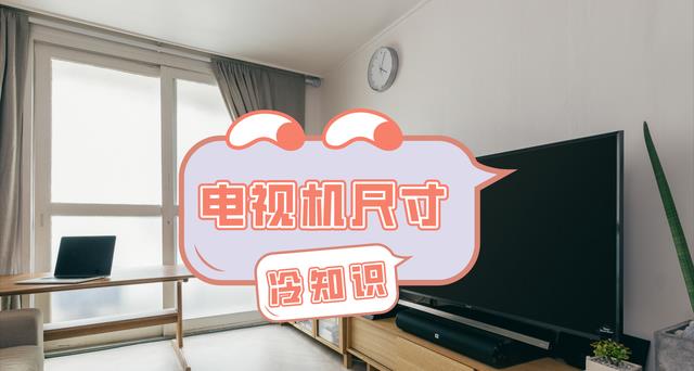 电视机|电视机买多大的好？售货员：只有最小尺寸限制，越大越过瘾