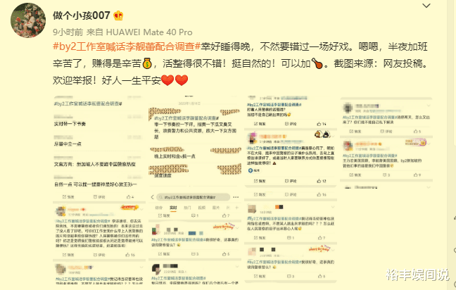 李靓蕾|Yumi闺蜜在线放证据，质疑李靓蕾疑似花钱制造话题，群聊截图曝光