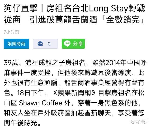 房祖名|房祖名自知复出无望，被曝转战从商开始卖酒，生意做得风生水起