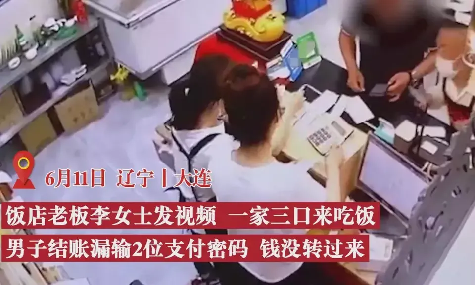 在辽宁大连,一名男子带着家人吃饭,花费了300多元,吃完饭,男子拿出手机结账