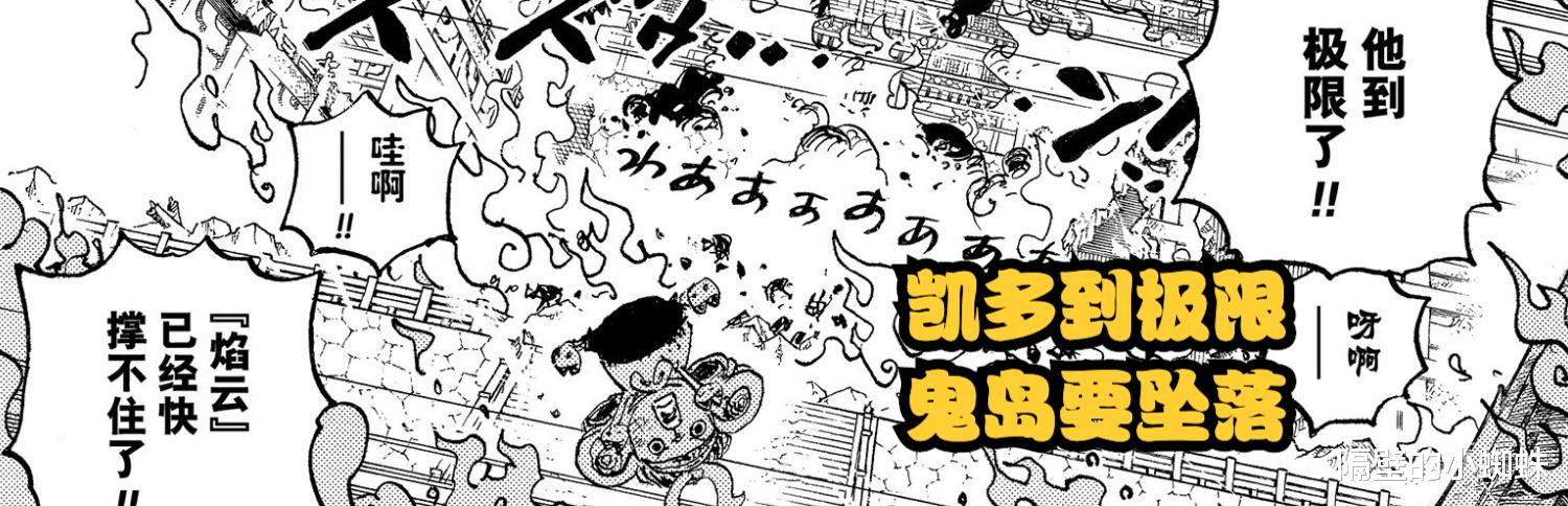路飞|海贼王1046话分析：凯多到极限状态，有2位角色能阻止鬼岛坠落