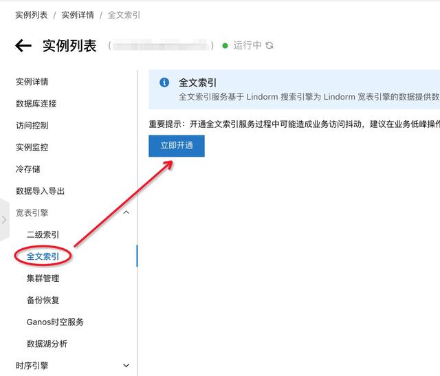 数据库|5分钟入门 Lindorm SearchIndex
