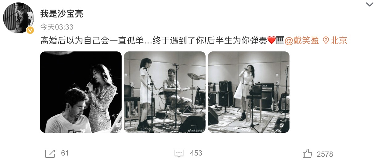 |沙宝亮官宣与戴笑盈新恋情，间接辟谣婚内出轨，二人年龄相差16岁