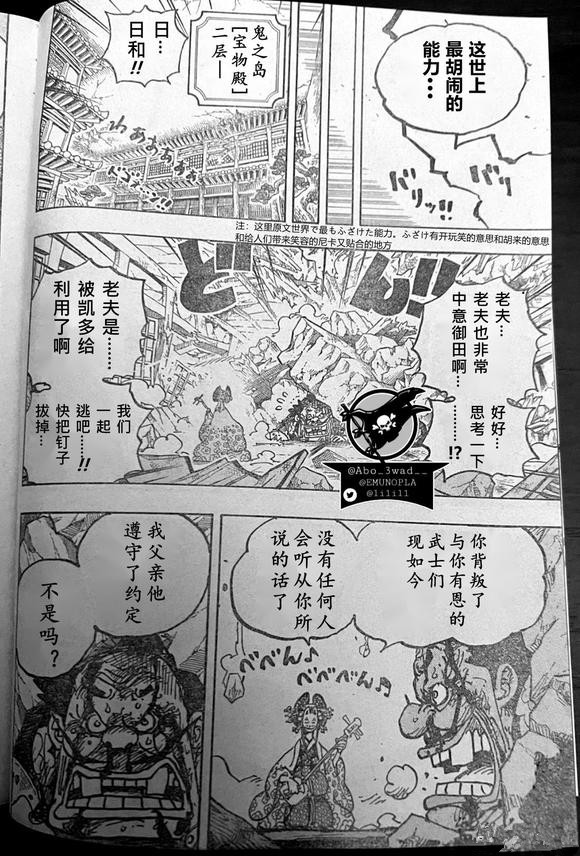 拳愿阿修罗|海贼王1044话汉化，看到路飞觉醒五档尼卡形态，凯多向路飞道歉