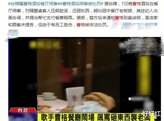 曹格|疯了吧?!大闹婚礼,差点被封杀