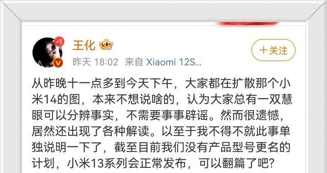 小米科技|高管辟谣越描越黑，既有小米13，又有14，一年发布两款旗舰手机