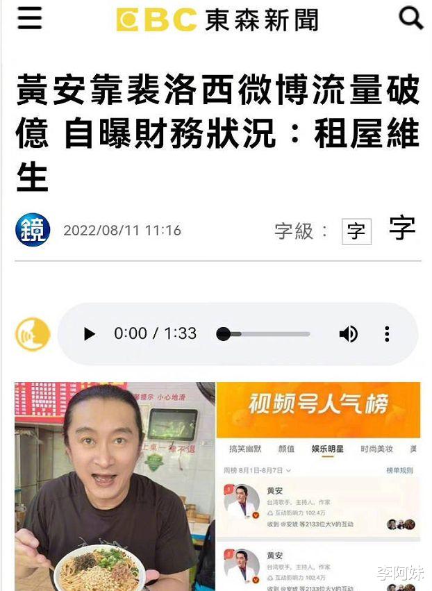 黄安|?黄安高调发表爱国言论,遭台媒嘲讽:在大陆租房为生很可怜