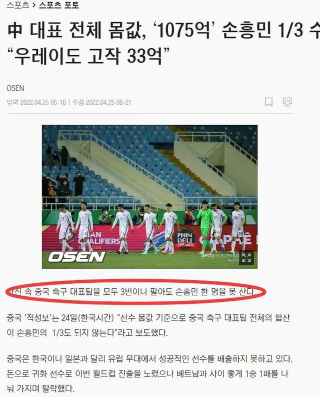 韩国队|韩媒嘲讽国足3名留洋球员的实力 我们的青年军不比韩国弱