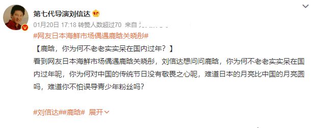 鹿晗|鹿晗关晓彤日本过除夕,导演刘信达发文怒批,对节日没有敬畏之心