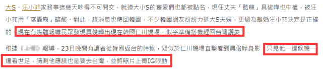 具俊晔|被汪小菲内涵窝囊废不还击，台媒曝具俊晔疑现身机场，紧急返台护妻