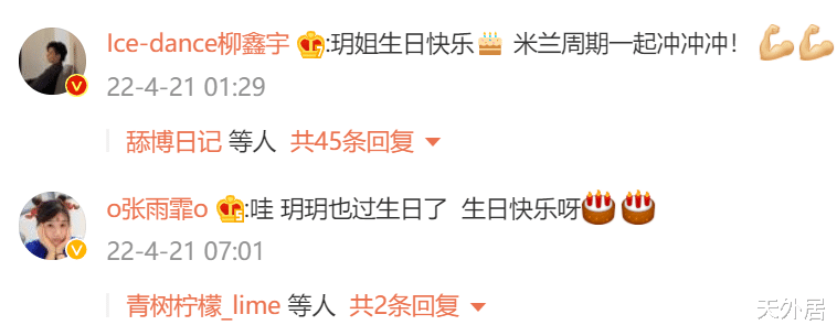 76人队|中国花滑女神28岁了！王诗玥朱易尬舞庆祝，柳鑫宇张雨霏祝福