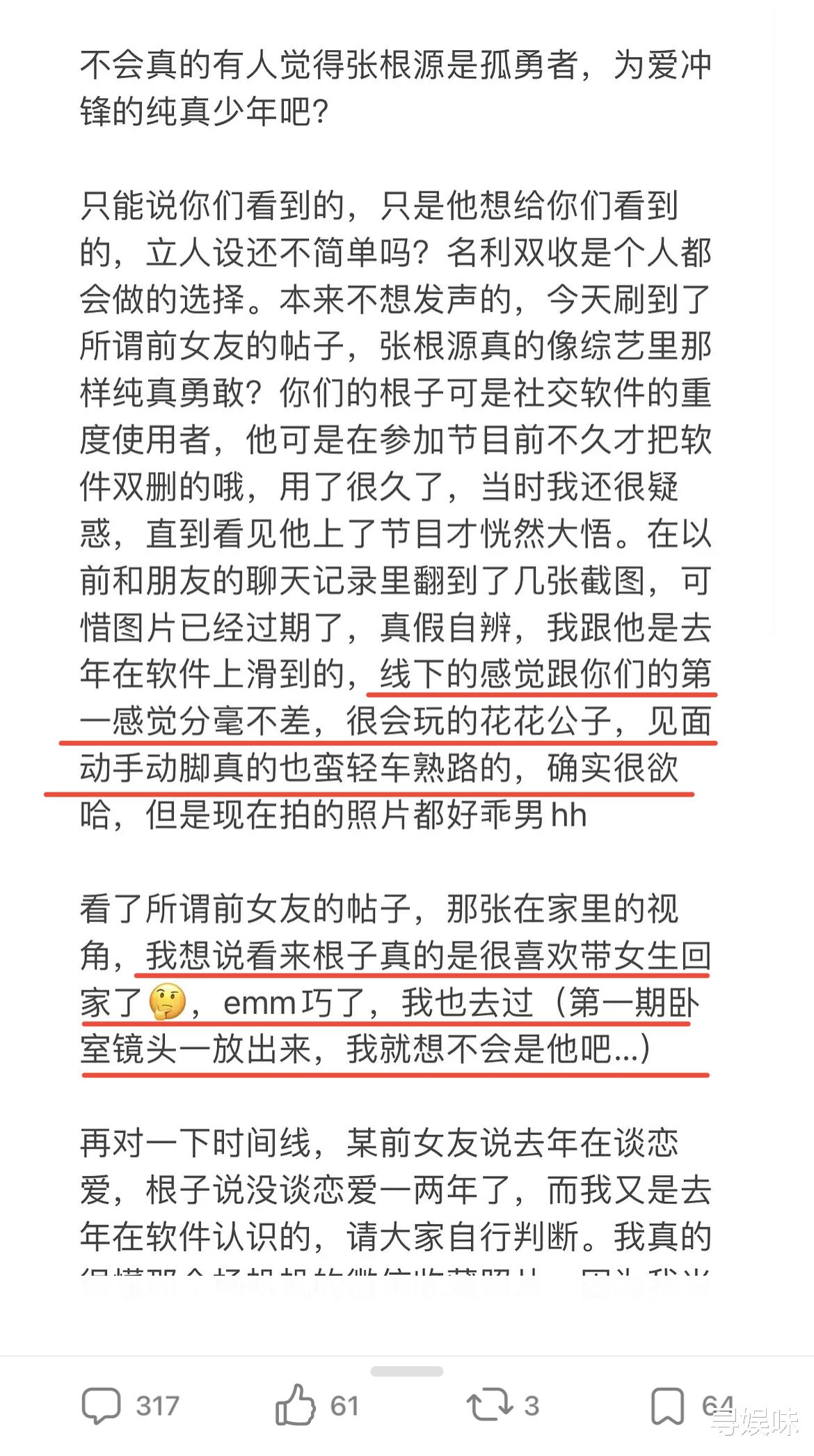 张根源|《心动5》负面消息缠身,行为油腻引人不适,张根源深情人设崩塌