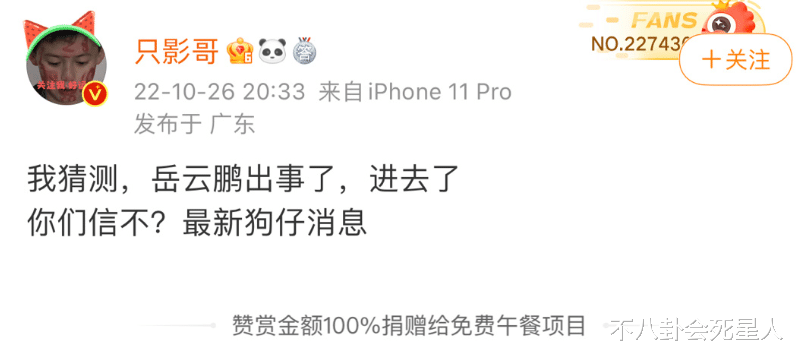 岳云鹏|网传岳云鹏“进去了”,他深夜辟谣,爆料人硬刚:辟谣没用的