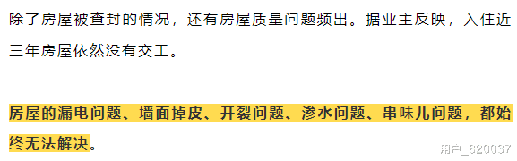 邯郸|离谱!邯郸一开发商竟然出售法院查封房?业主很气愤...