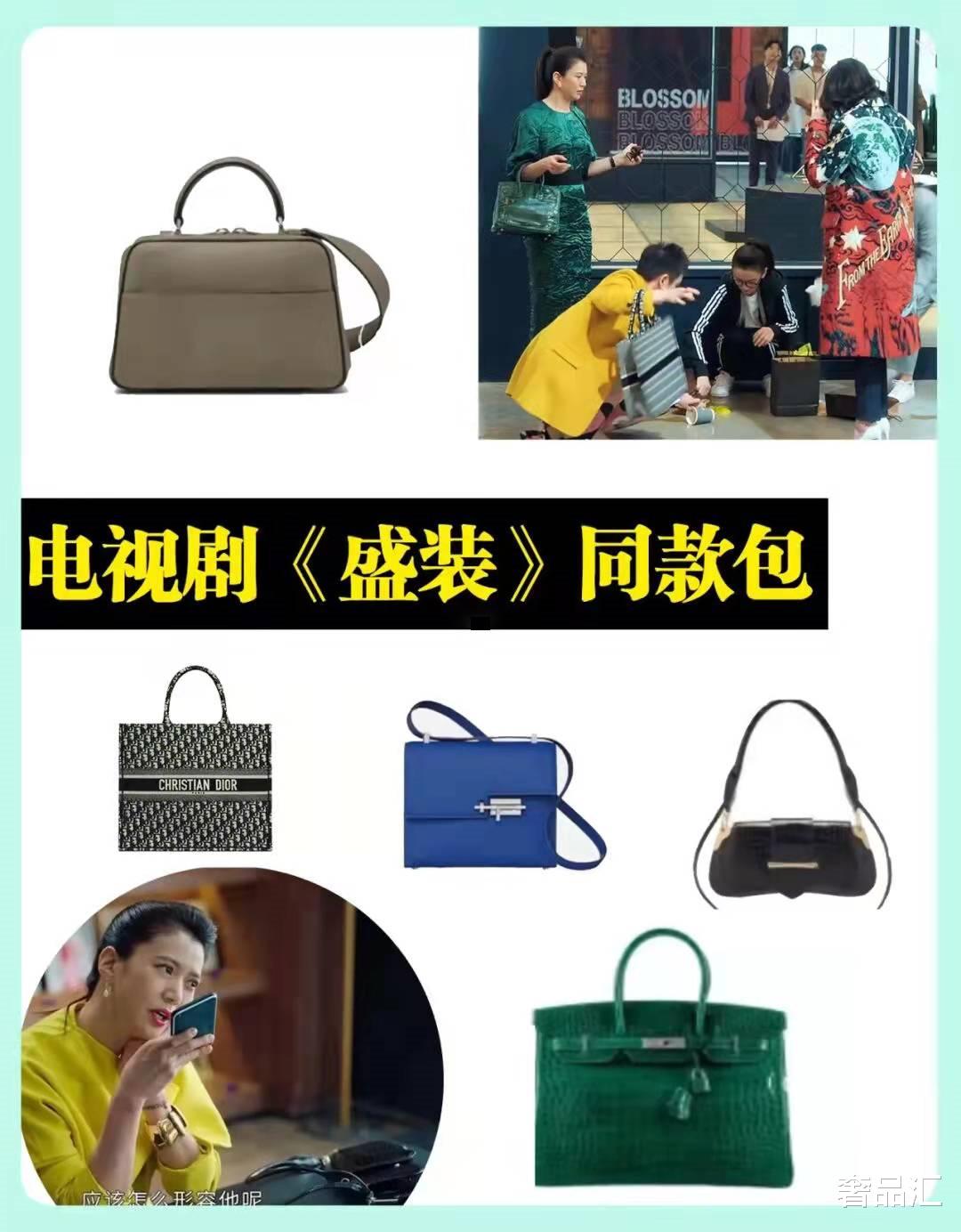 盛装|《盛装》中女强人都背什么包包