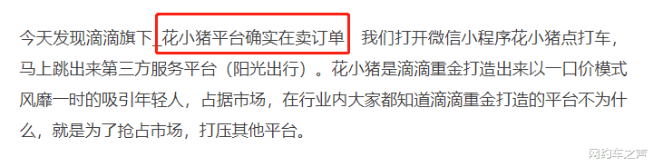 滴滴强扶花小猪，订单和运力都给，网友：到底是自己人？