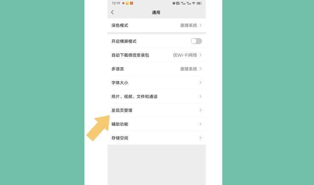 Java|怎么关闭微信朋友圈功能？按照这个步骤操作，即可轻松搞定啦