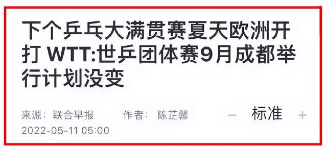 世乒赛|国乒好消息，成都世乒赛如期举办，大满贯比赛回归，恭喜刘国梁！