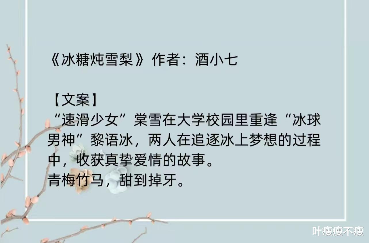 |《冰糖炖雪梨》青梅竹马再相逢,“相爱相杀”甜到掉牙