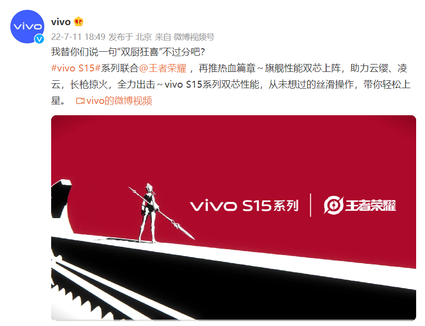 C++|梦幻联动新玩法！vivo S15系列与多个热门IP开展跨界合作