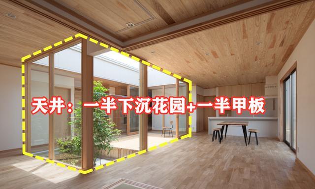 家里有天井，不做2种设计可惜了，一半甲板一半下沉式花园，真美