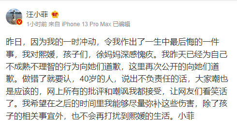 大S|汪小菲向大S道歉，S妈含泪原谅：他40岁应该长大了，错了就要改