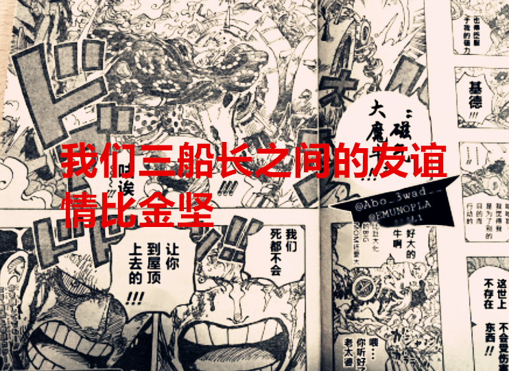 乔巴|海贼王1038话：首位四皇落败，三船长的友谊情比金坚，乔巴要觉醒