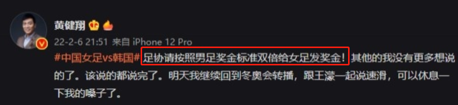 足协|深夜10点，黄健翔再次恳求足协：请给女足发放1200万奖金！足协决定妥协