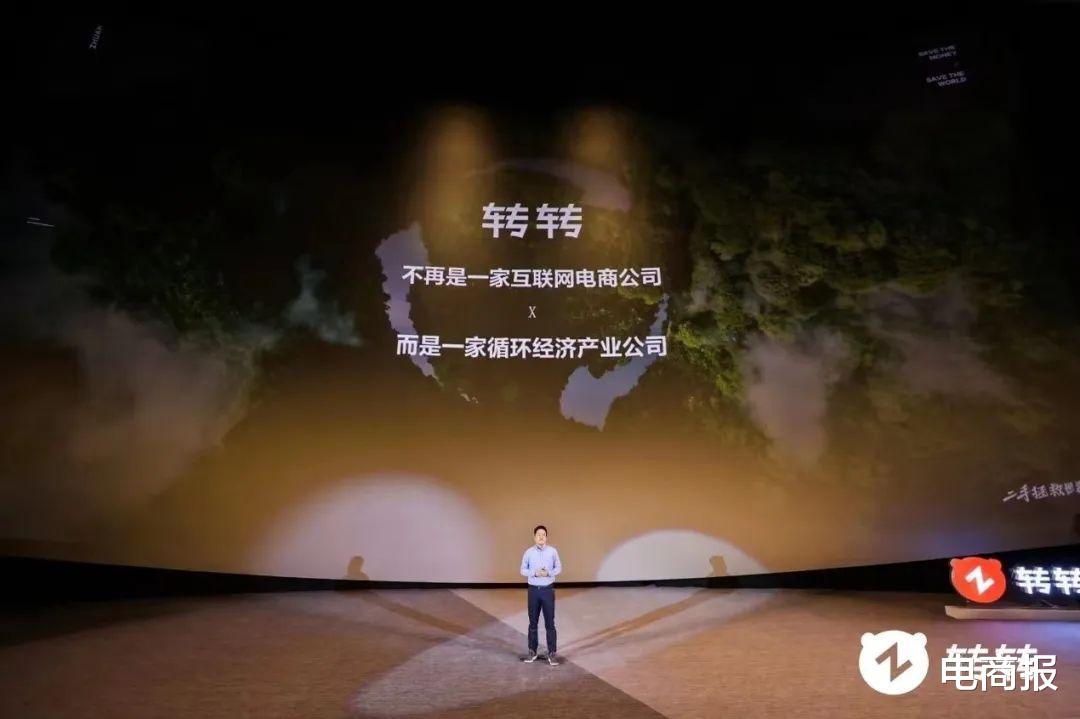 闲鱼转转被迫转型,二手电商变现困难