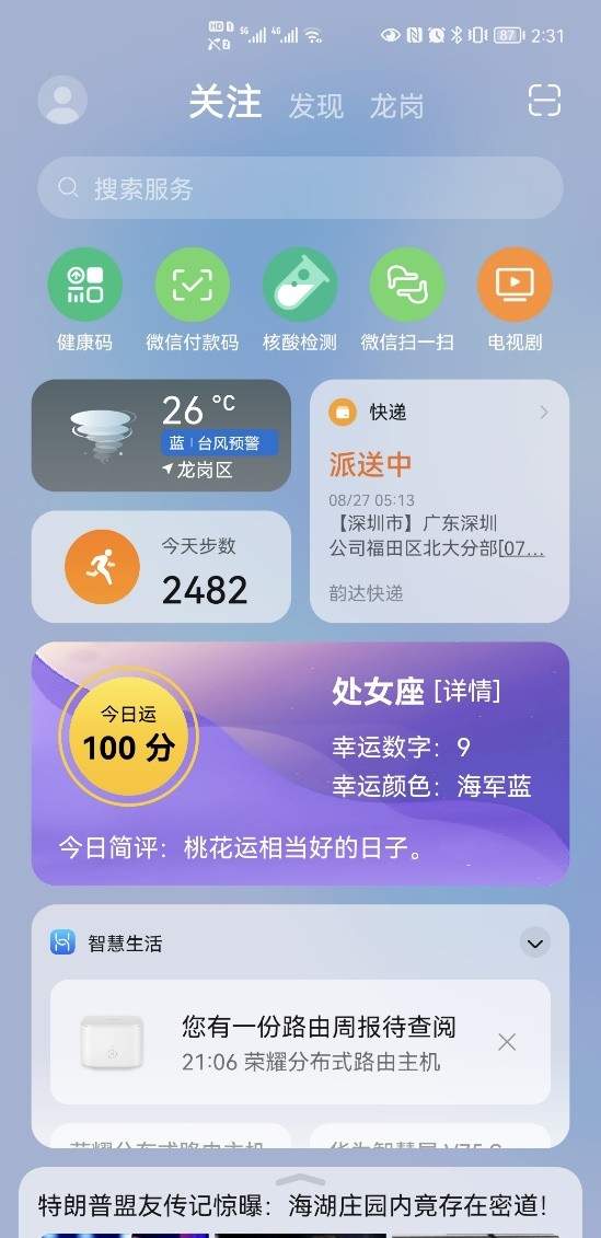健康码|快人一步,用华为负一屏一键直达健康码