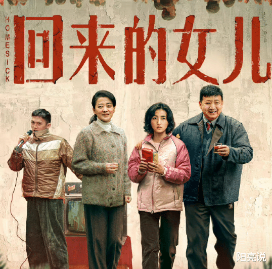 回来的女儿|《回来的女儿》片尾演职表被疑作假,网友大胆猜测3种可能
