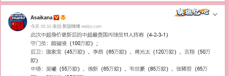 中超|中超最贵国内球员排行榜，谁最物有所值，谁是水货？