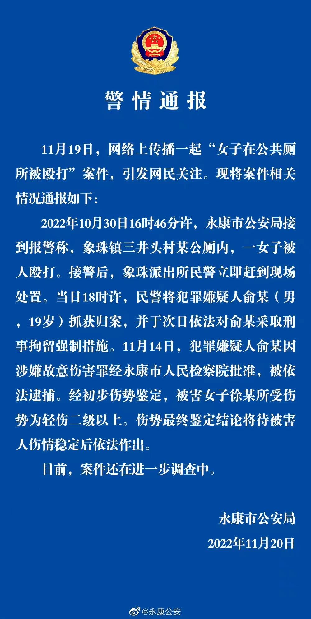 女子在公共厕所被殴打致脸部毁容?浙江警方:已将嫌疑人抓获归案