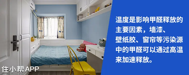 如何让甲醛快速释放,所有的甲醛污染源都能快速释放吗?