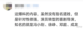 邓超|跨界导演被爆出轨有私生子，邓超徐峥成龙被猜测，冯小刚排除嫌疑