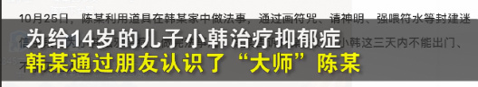 湖南14岁男生被喂符水身亡,父母是帮凶:真相,不只迷信那么简单!