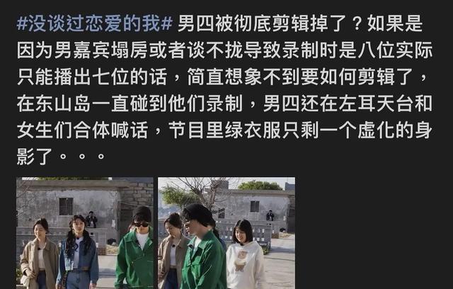 没谈过恋爱的我|没谈过恋爱的我:男四翻车曹烨镜头被剪,何雨欣因一个举动遭网暴