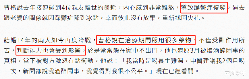 曹格|43岁曹格宣布离婚！曾多次醉酒闹事，上月发文称：她离开我是解脱