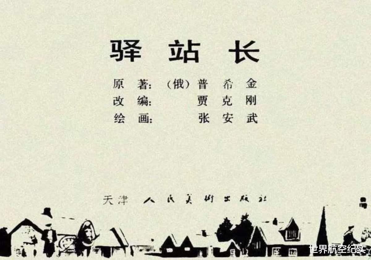 驿站长|连环画《驿站长》，原著普希金，一个真正的第十四级的受难者