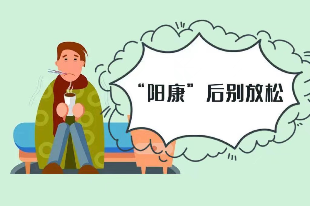 花生|“阳康”之后别大意，做到“吃3样、忌3事”，增强体质，健康过年