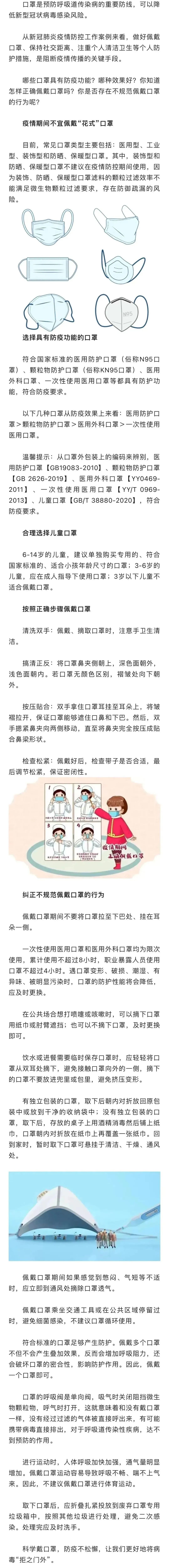 科学规范戴口罩,这些细节应知晓