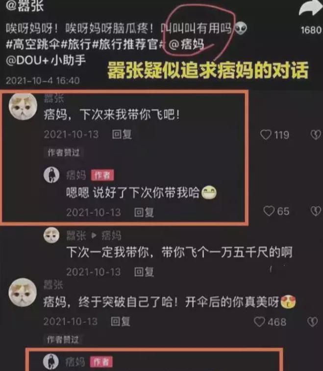 |痞幼50岁男友“割韭菜”!交6元才能看直播,花钱撩妹装阔绰