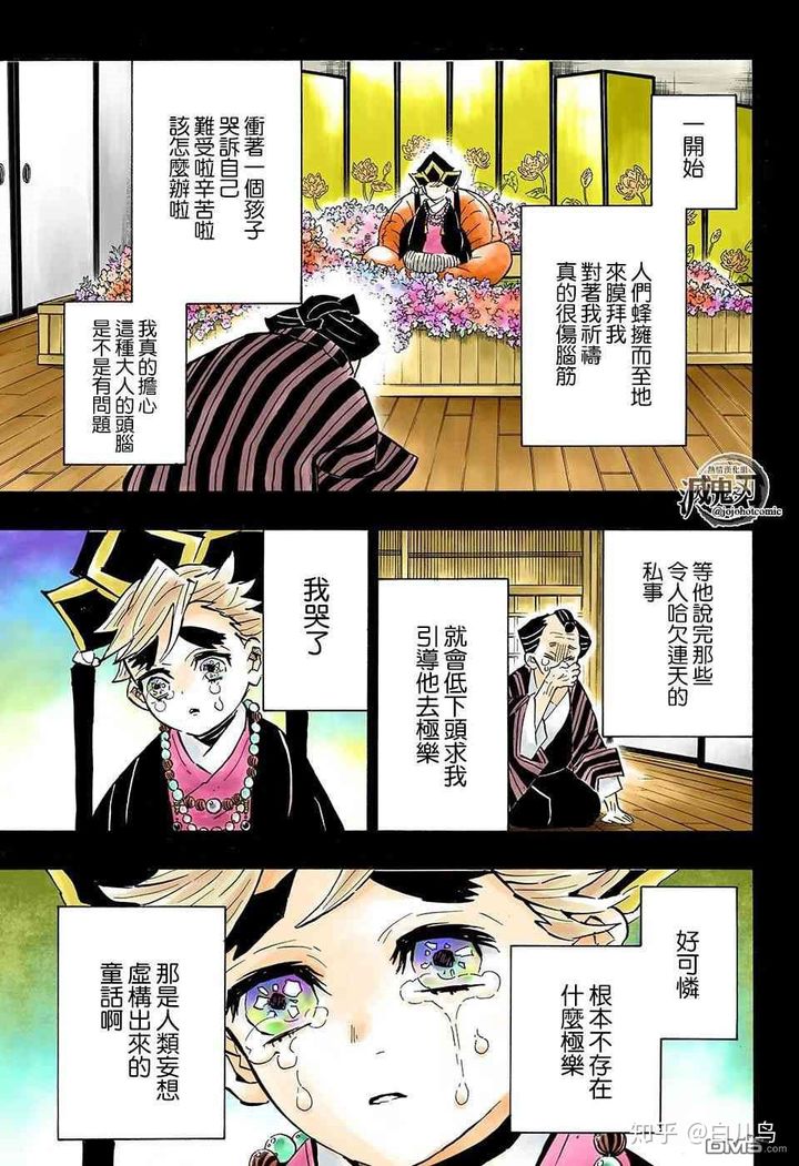 二哥|《鬼灭之刃》上弦之二童磨一个可憎又可悲的人
