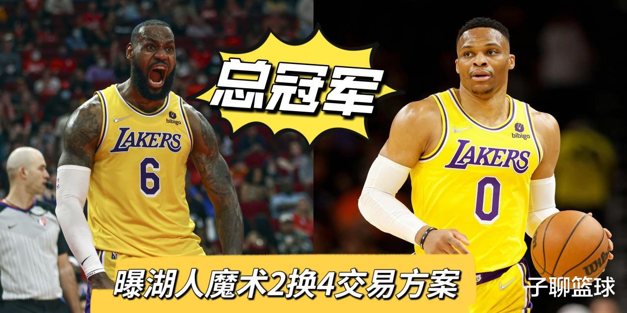 再见威少?曝湖人魔术2换4交易方案,詹眉迎射手冲冠!