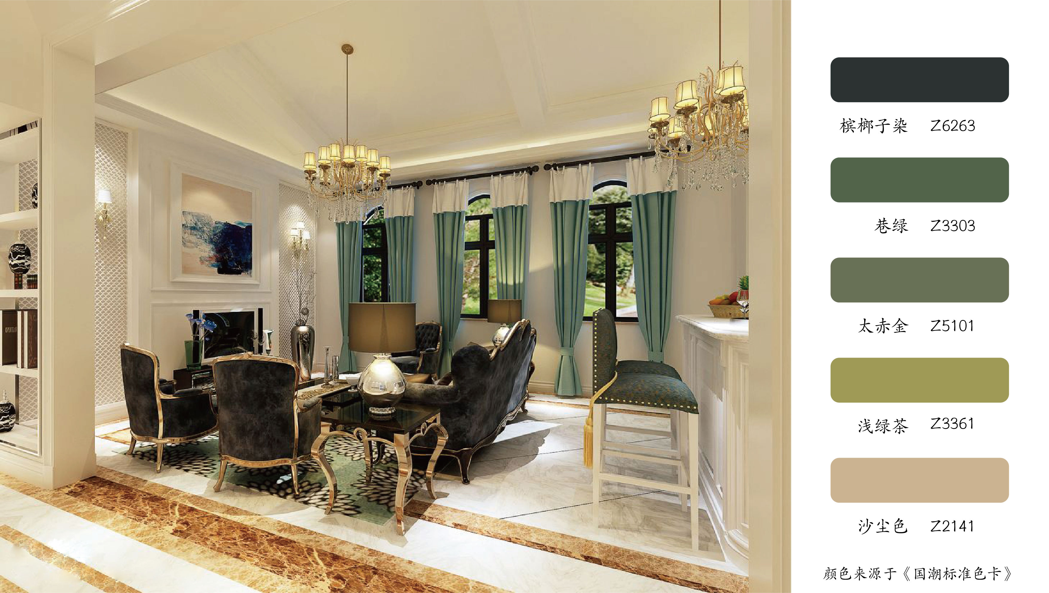 室内设计效果图配色