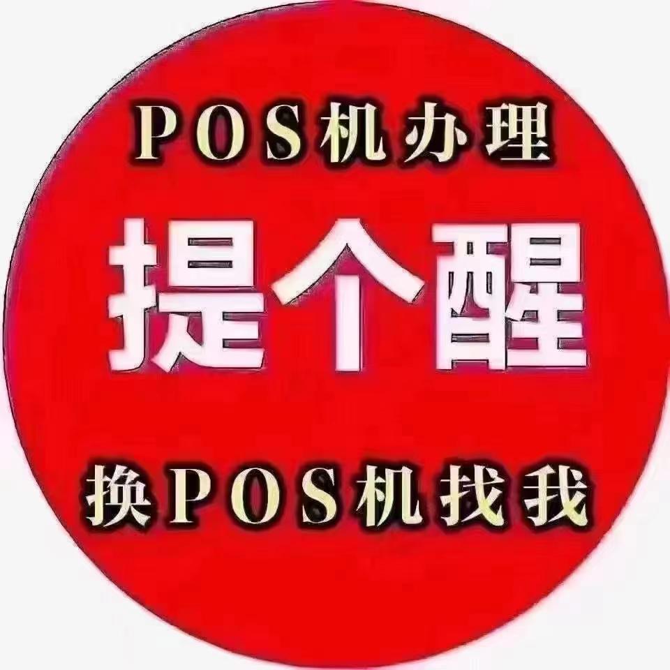什么是POS机及其工作原理?