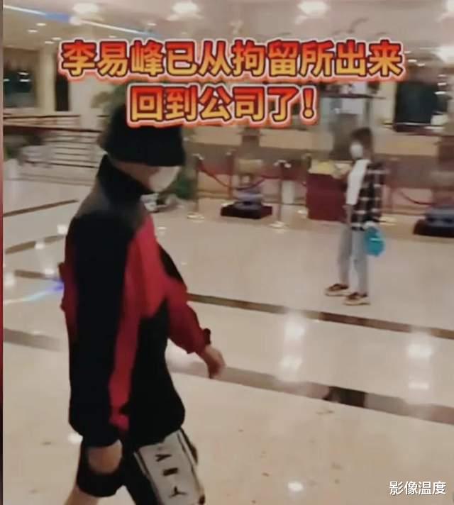 李易峰|李易峰释放视频曝光,女粉丝欢呼迎接!他在拘留所多天,已经想好了未来的出路