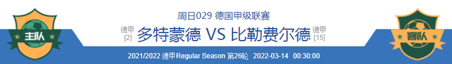 菲尔特|3/13周日赛事分析：菲尔特 VS 莱比锡红牛 早场扫盘 内附比分