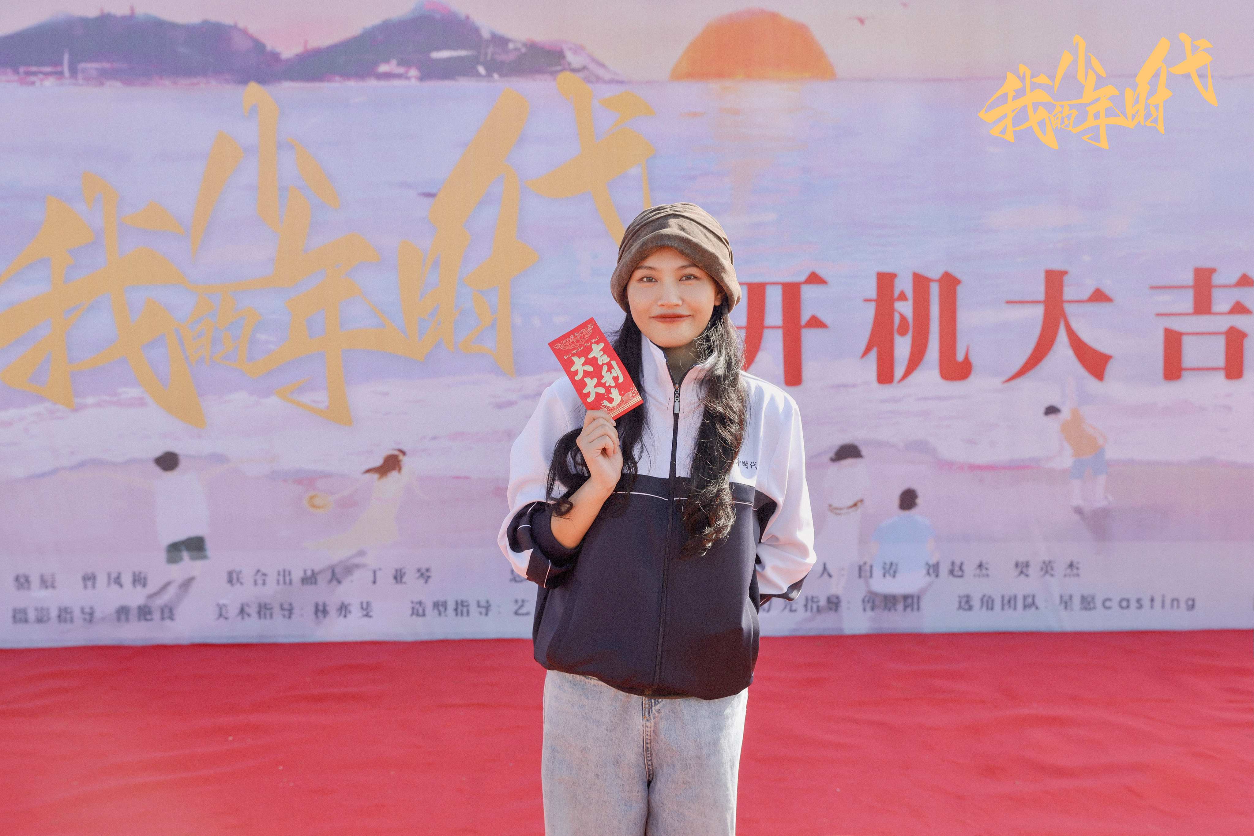 吕小雨|《我的少年时代》今日开机 吕小雨方晓东开启青春之旅