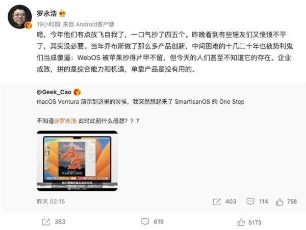 罗永浩吐槽苹果抄袭引热议 网友：母公司技术下放而已